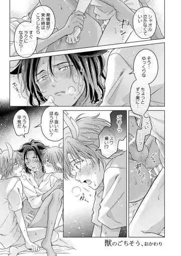 [Tanakamori Yokota] Kemono no Gochisou Fhentai - Page 75