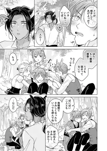 [Tanakamori Yokota] Kemono no Gochisou Fhentai - Page 89