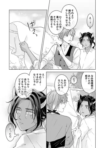 [Tanakamori Yokota] Kemono no Gochisou Fhentai - Page 91