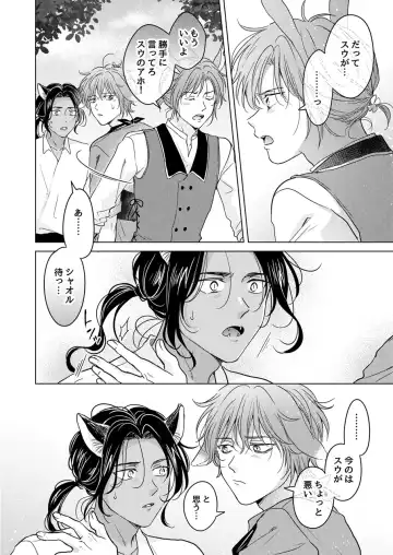 [Tanakamori Yokota] Kemono no Gochisou Fhentai - Page 94