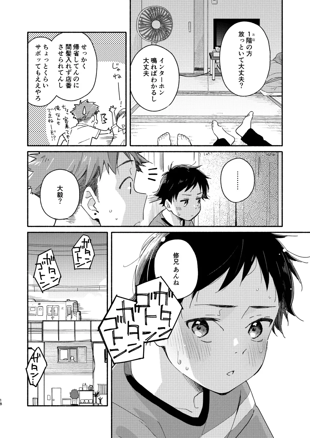 [Kuromame Mugicha] little BLUE Fhentai - Page 18