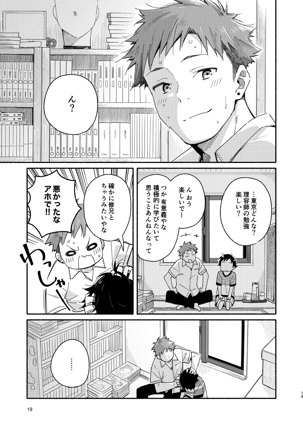 [Kuromame Mugicha] little BLUE Fhentai - Page 19