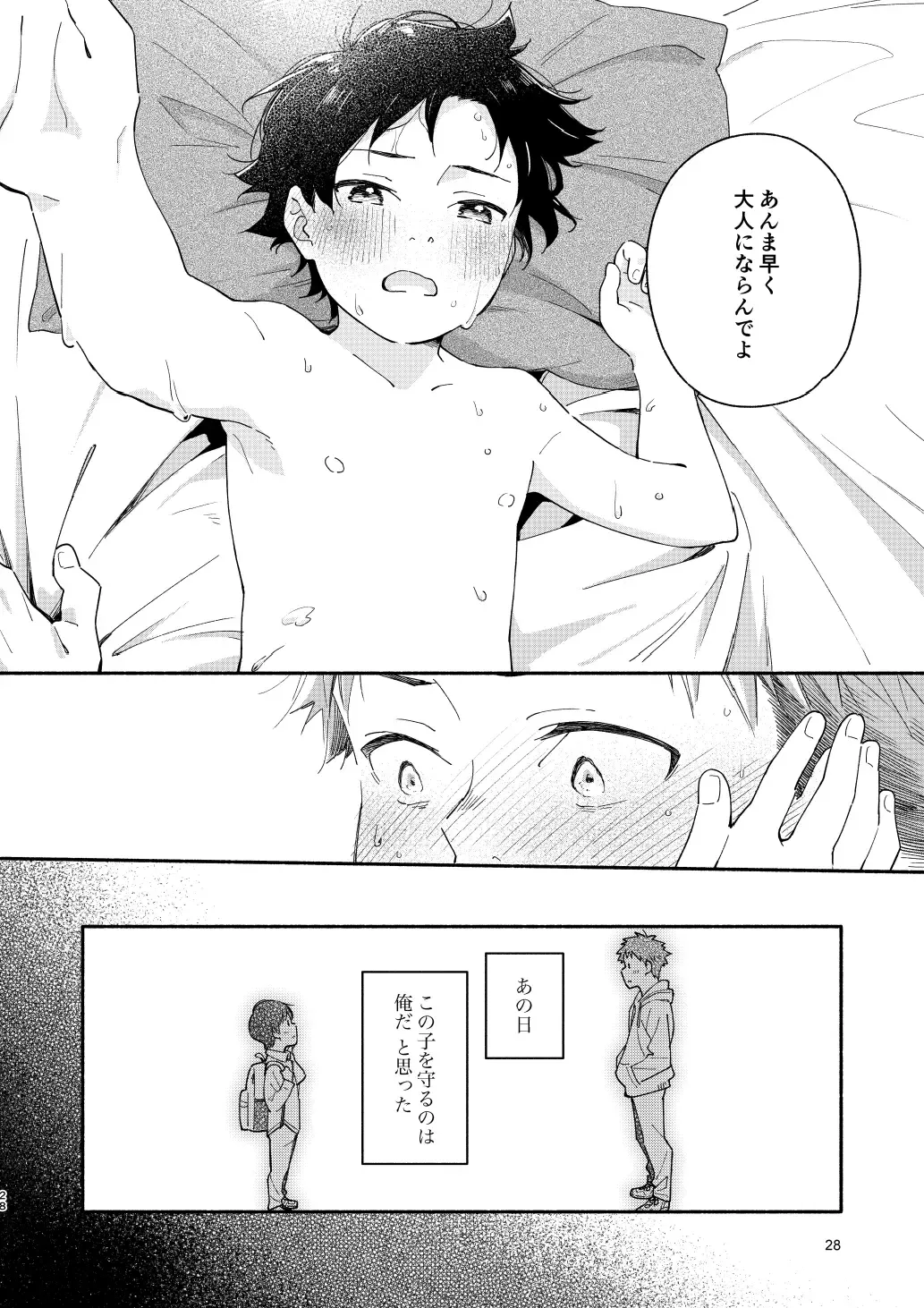 [Kuromame Mugicha] little BLUE Fhentai - Page 28
