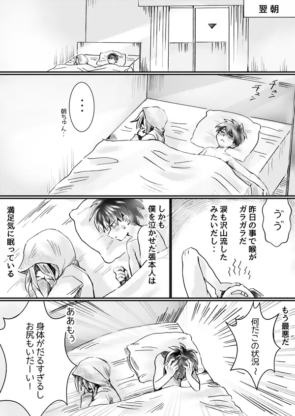 Nijimu Chi Fhentai - Page 26