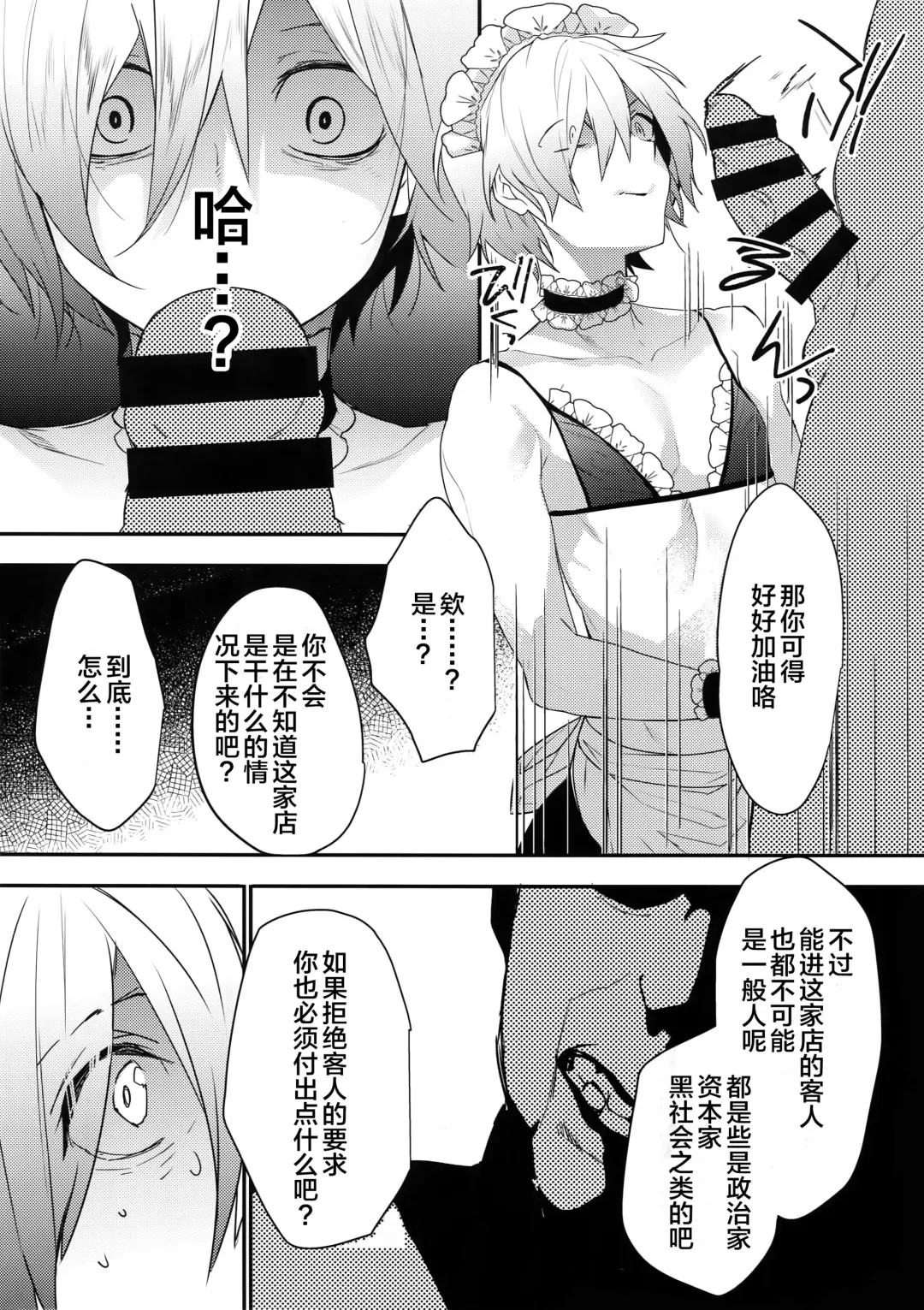 [Makuro] Dokidoki Mesu Ochi Gohoushi Challenge | 心跳心跳雌堕侍奉挑战 Fhentai - Page 5
