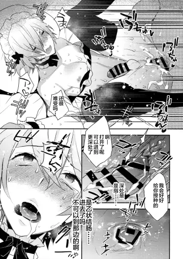 [Makuro] Dokidoki Mesu Ochi Gohoushi Challenge | 心跳心跳雌堕侍奉挑战 Fhentai - Page 20