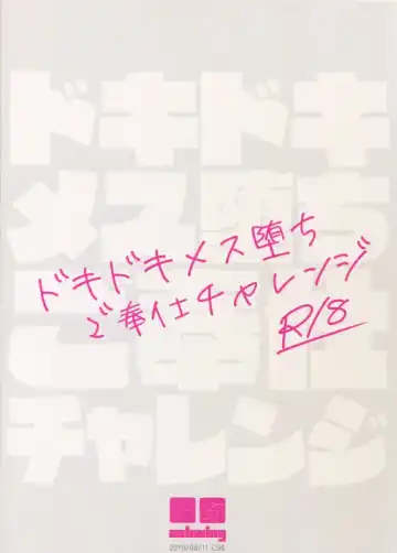 [Makuro] Dokidoki Mesu Ochi Gohoushi Challenge | 心跳心跳雌堕侍奉挑战 Fhentai - Page 26