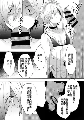 [Makuro] Dokidoki Mesu Ochi Gohoushi Challenge | 心跳心跳雌堕侍奉挑战 Fhentai - Page 5