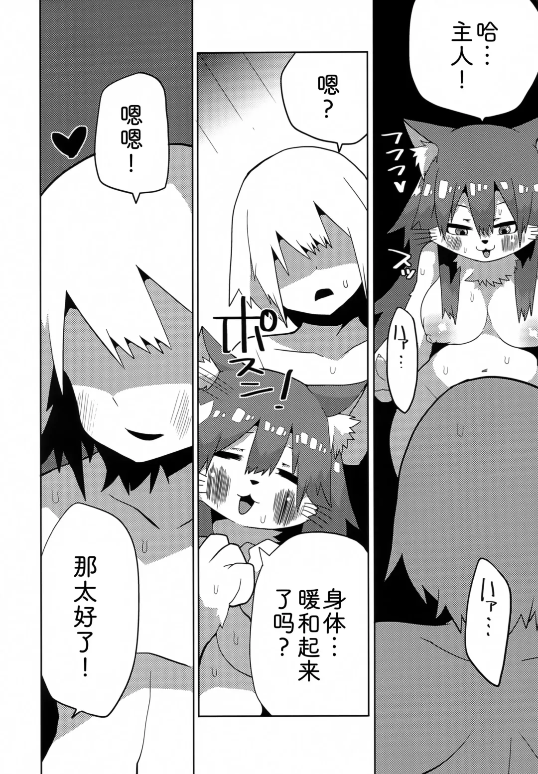 Samui Samui kuni no Atatame Kata | 寒冷天气下的温暖毛发 Fhentai - Page 15
