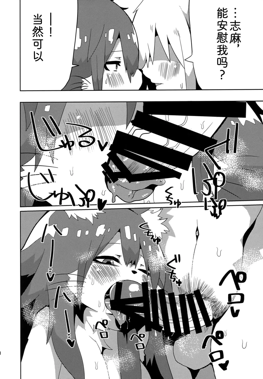 Samui Samui kuni no Atatame Kata | 寒冷天气下的温暖毛发 Fhentai - Page 7