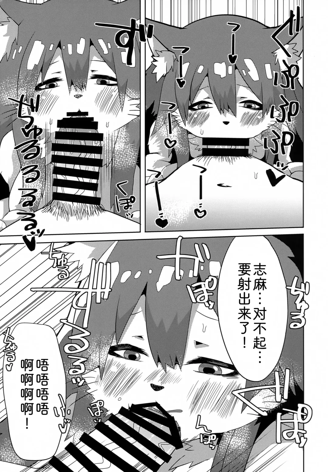 Samui Samui kuni no Atatame Kata | 寒冷天气下的温暖毛发 Fhentai - Page 8