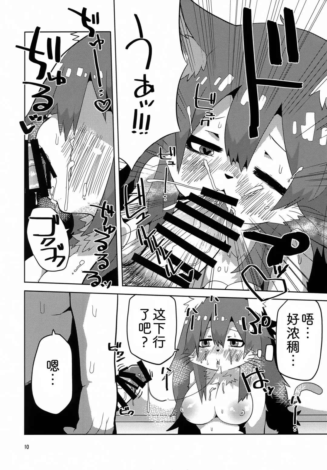 Samui Samui kuni no Atatame Kata | 寒冷天气下的温暖毛发 Fhentai - Page 9