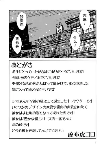 Samui Samui kuni no Atatame Kata | 寒冷天气下的温暖毛发 Fhentai - Page 16