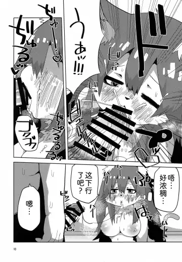 Samui Samui kuni no Atatame Kata | 寒冷天气下的温暖毛发 Fhentai - Page 9