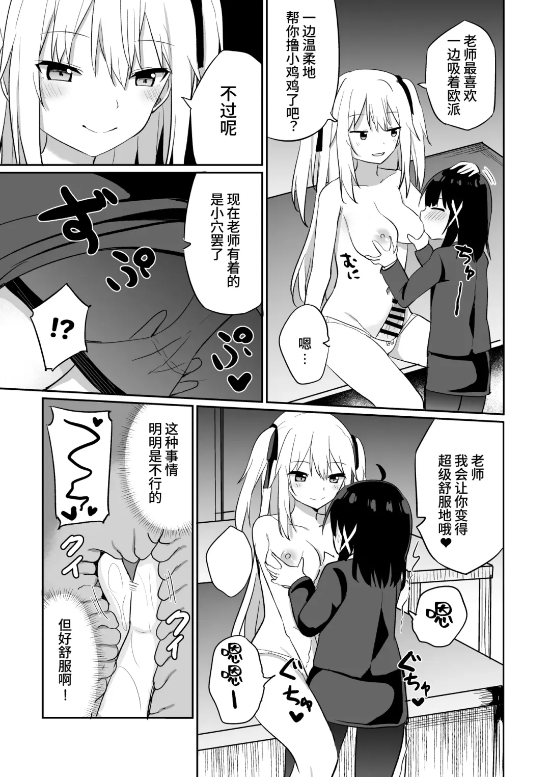 [Tonari] Ojou-sama Gakkou ni Onna Kyoushi toshite Funin Shita Ore to Futanari Ojou-sama2 | 在大小姐学校里作为女教师赴任的我和扶她大小姐2 Fhentai - Page 19