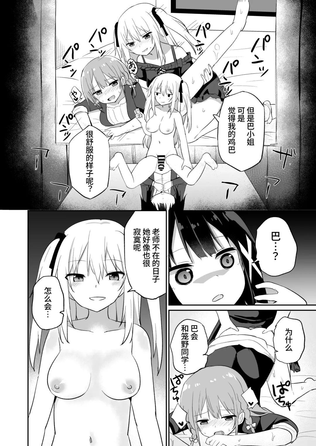 [Tonari] Ojou-sama Gakkou ni Onna Kyoushi toshite Funin Shita Ore to Futanari Ojou-sama2 | 在大小姐学校里作为女教师赴任的我和扶她大小姐2 Fhentai - Page 22