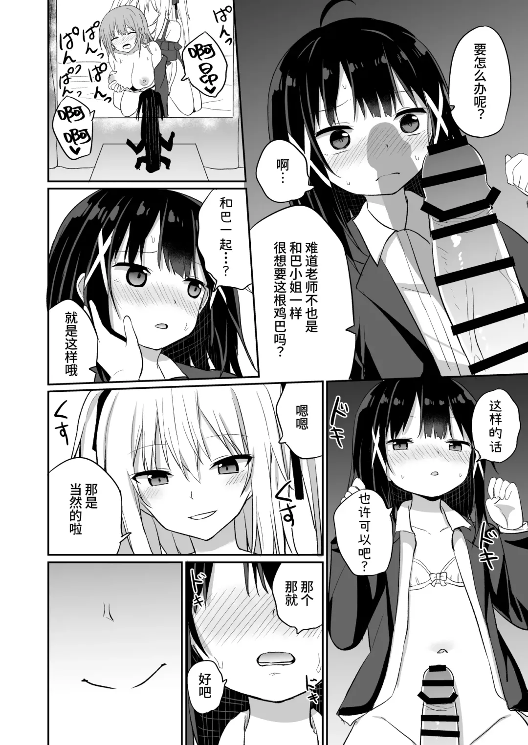 [Tonari] Ojou-sama Gakkou ni Onna Kyoushi toshite Funin Shita Ore to Futanari Ojou-sama2 | 在大小姐学校里作为女教师赴任的我和扶她大小姐2 Fhentai - Page 24