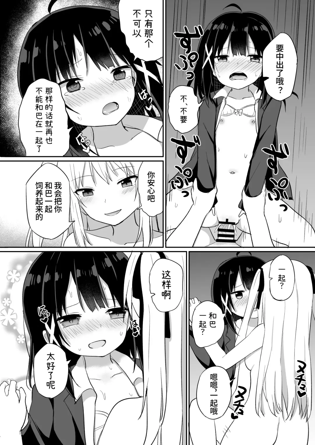 [Tonari] Ojou-sama Gakkou ni Onna Kyoushi toshite Funin Shita Ore to Futanari Ojou-sama2 | 在大小姐学校里作为女教师赴任的我和扶她大小姐2 Fhentai - Page 28