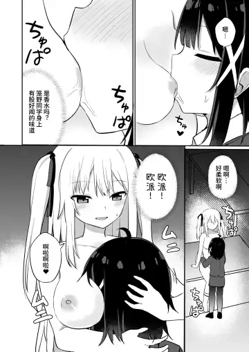 [Tonari] Ojou-sama Gakkou ni Onna Kyoushi toshite Funin Shita Ore to Futanari Ojou-sama2 | 在大小姐学校里作为女教师赴任的我和扶她大小姐2 Fhentai - Page 18