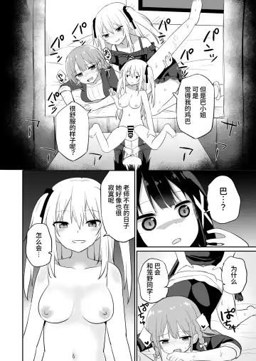 [Tonari] Ojou-sama Gakkou ni Onna Kyoushi toshite Funin Shita Ore to Futanari Ojou-sama2 | 在大小姐学校里作为女教师赴任的我和扶她大小姐2 Fhentai - Page 22