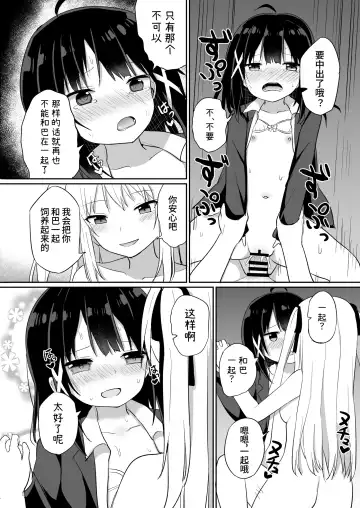 [Tonari] Ojou-sama Gakkou ni Onna Kyoushi toshite Funin Shita Ore to Futanari Ojou-sama2 | 在大小姐学校里作为女教师赴任的我和扶她大小姐2 Fhentai - Page 28