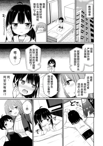 [Tonari] Ojou-sama Gakkou ni Onna Kyoushi toshite Funin Shita Ore to Futanari Ojou-sama2 | 在大小姐学校里作为女教师赴任的我和扶她大小姐2 Fhentai - Page 3