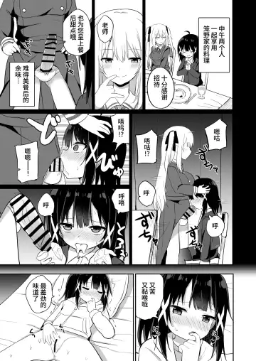 [Tonari] Ojou-sama Gakkou ni Onna Kyoushi toshite Funin Shita Ore to Futanari Ojou-sama2 | 在大小姐学校里作为女教师赴任的我和扶她大小姐2 Fhentai - Page 9