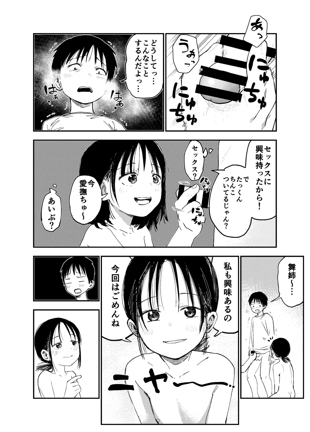 [Shizuma] Onee-chan-tachi ga Ecchi na Koto Shite Kuru...! Fhentai - Page 9