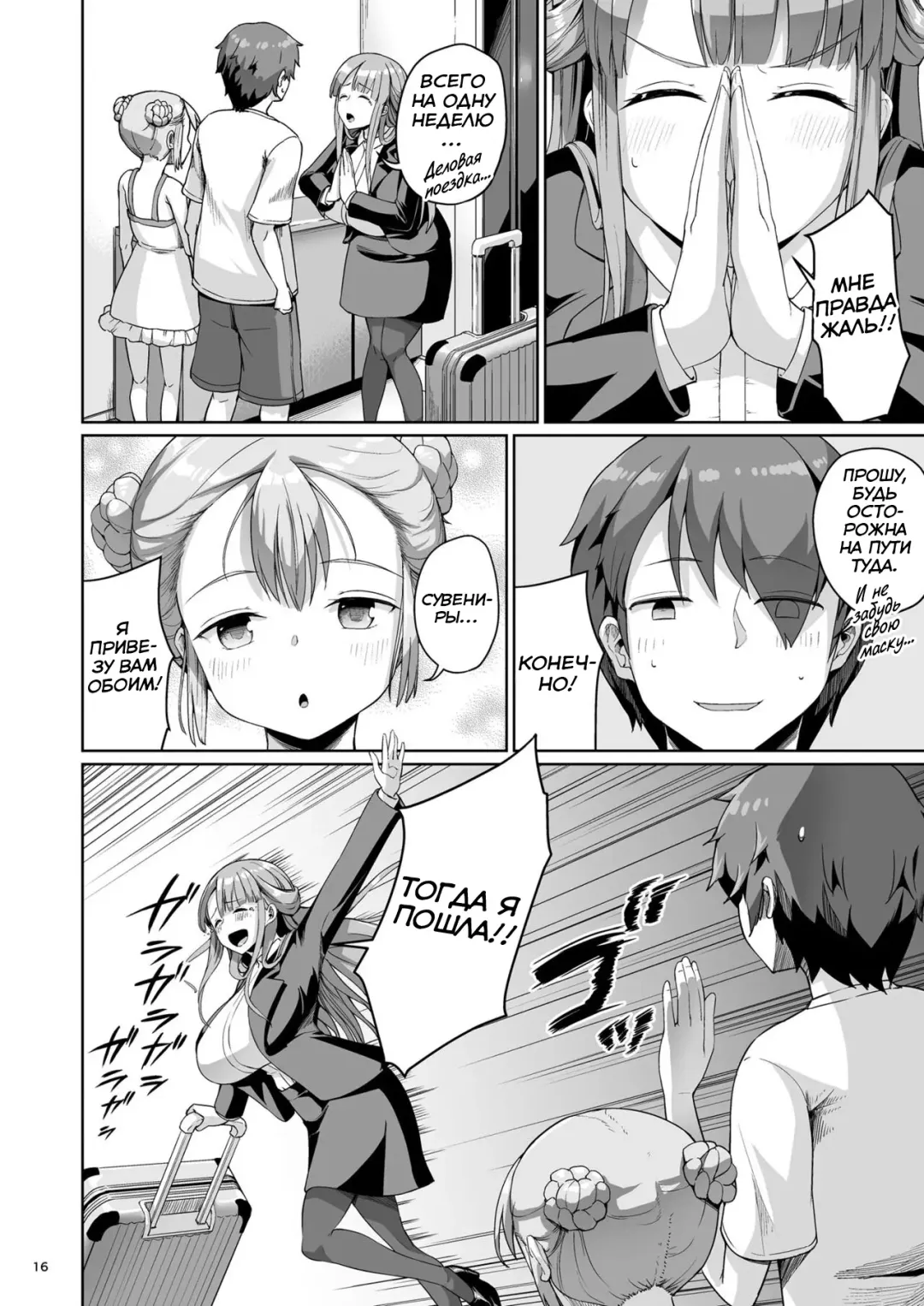 [Shousan Bouzu] Kyonyuu no Oyako ni Osewa ni Nattemasu. Musume Hen | Отдаю долг - Маме и Дочке Fhentai - Page 15