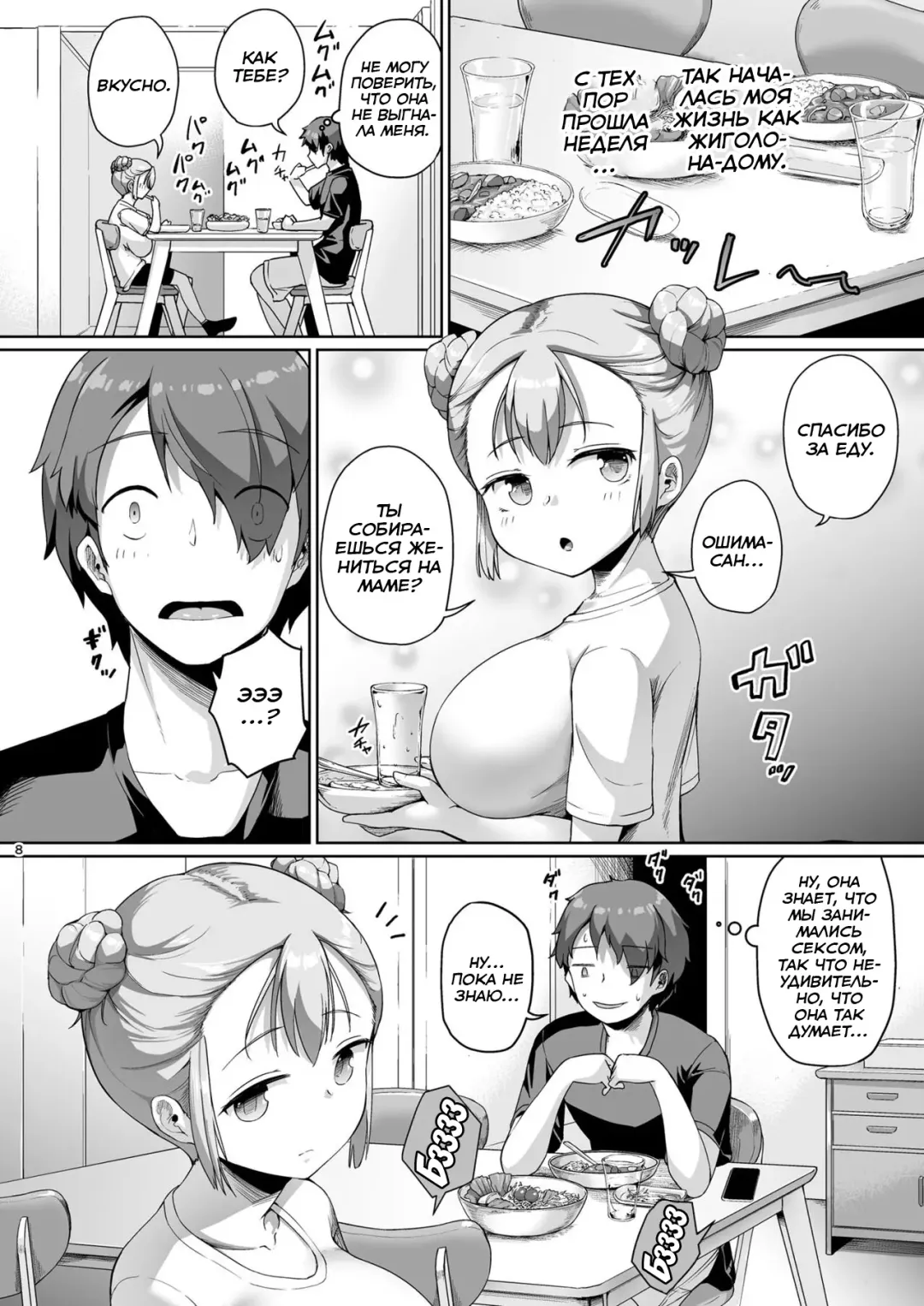 [Shousan Bouzu] Kyonyuu no Oyako ni Osewa ni Nattemasu. Musume Hen | Отдаю долг - Маме и Дочке Fhentai - Page 7