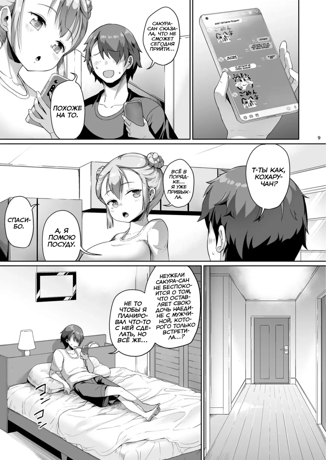 [Shousan Bouzu] Kyonyuu no Oyako ni Osewa ni Nattemasu. Musume Hen | Отдаю долг - Маме и Дочке Fhentai - Page 8