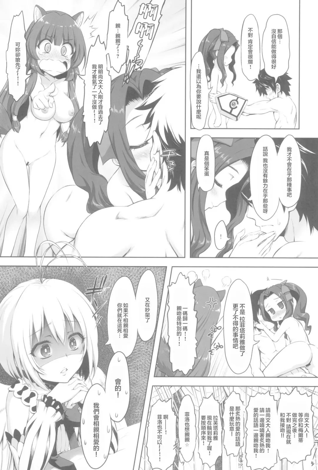[Marui] Nakayoshi Sanctuary Fhentai - Page 19