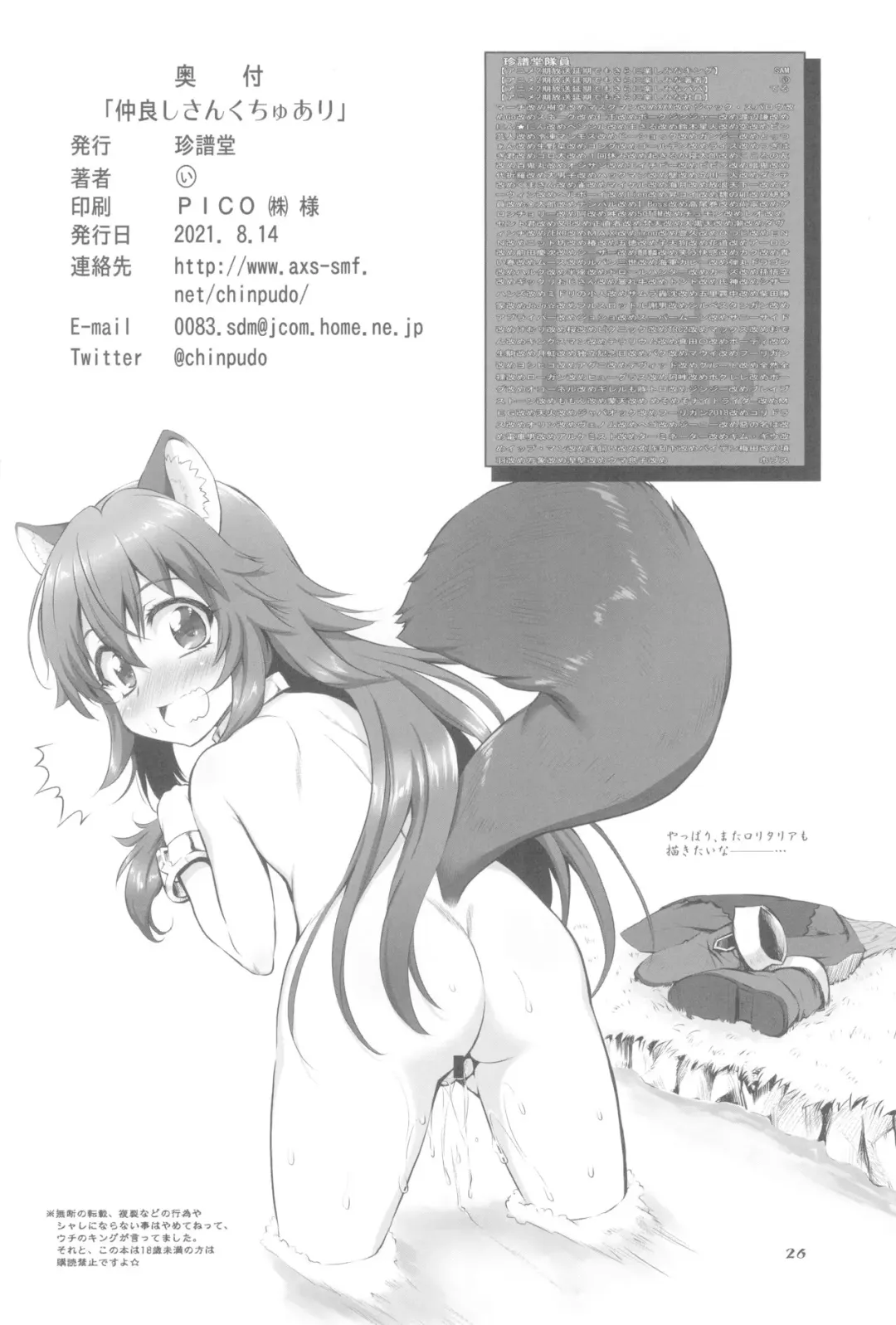 [Marui] Nakayoshi Sanctuary Fhentai - Page 28