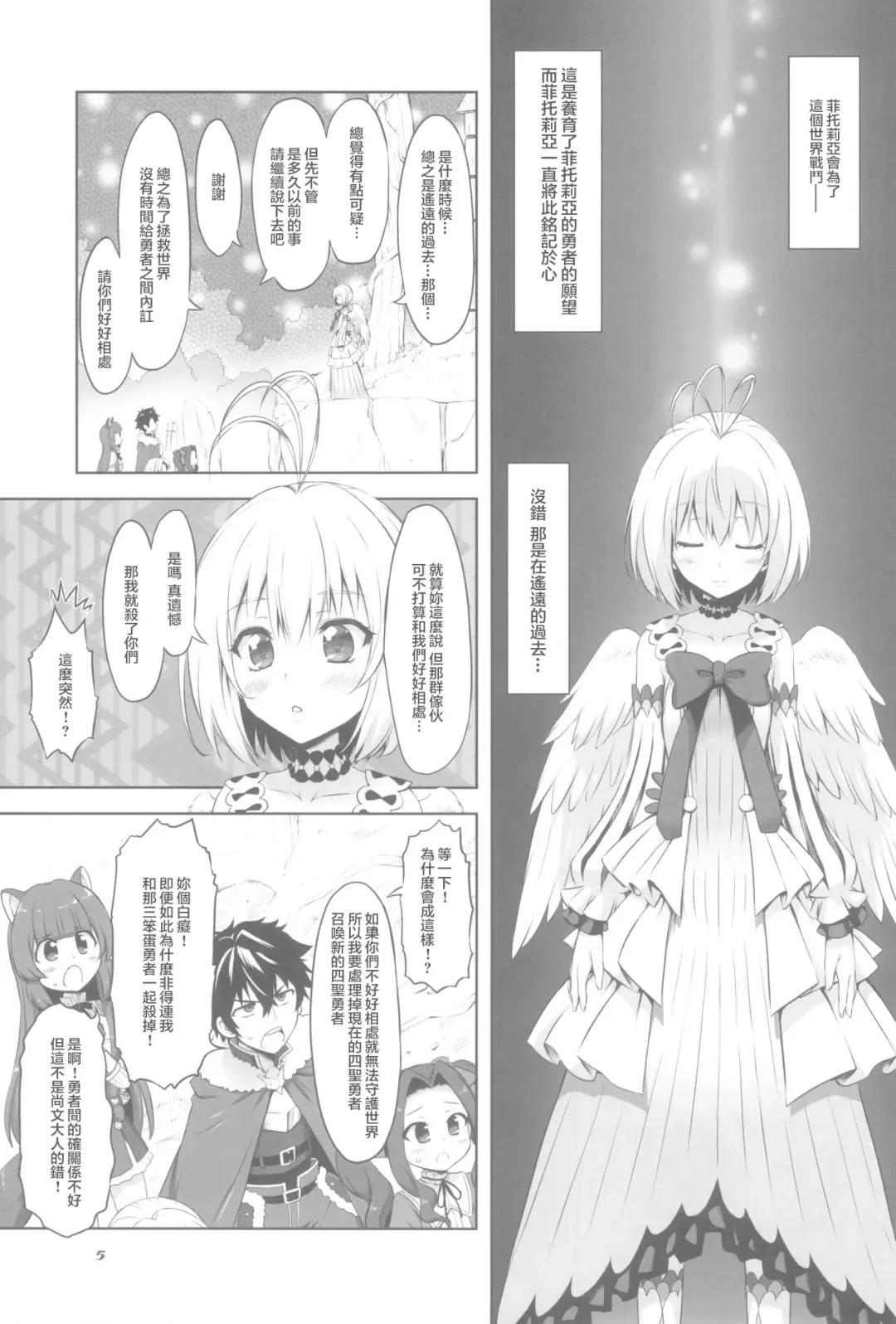 [Marui] Nakayoshi Sanctuary Fhentai - Page 7