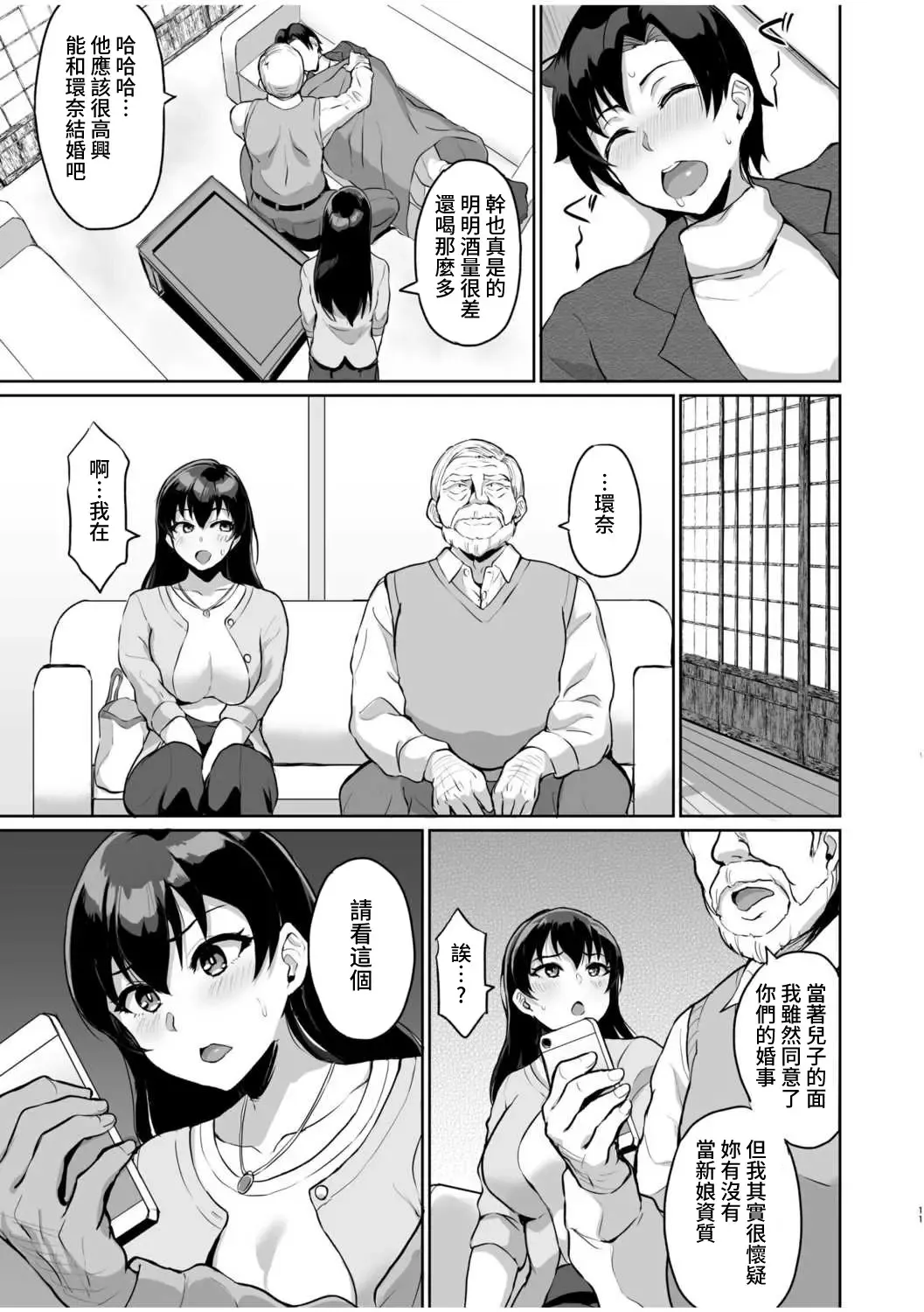 [Uyuu] Moto Papakatsu Aite to no Himitsu no SEX ~Gifu Kara no Teishuku Shiken~ Fhentai - Page 13
