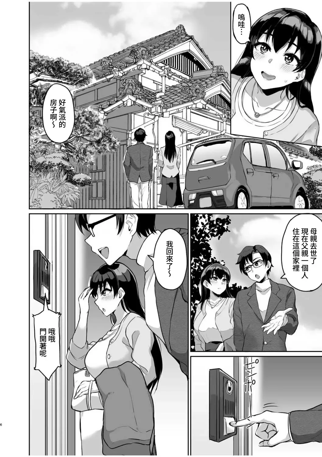 [Uyuu] Moto Papakatsu Aite to no Himitsu no SEX ~Gifu Kara no Teishuku Shiken~ Fhentai - Page 8