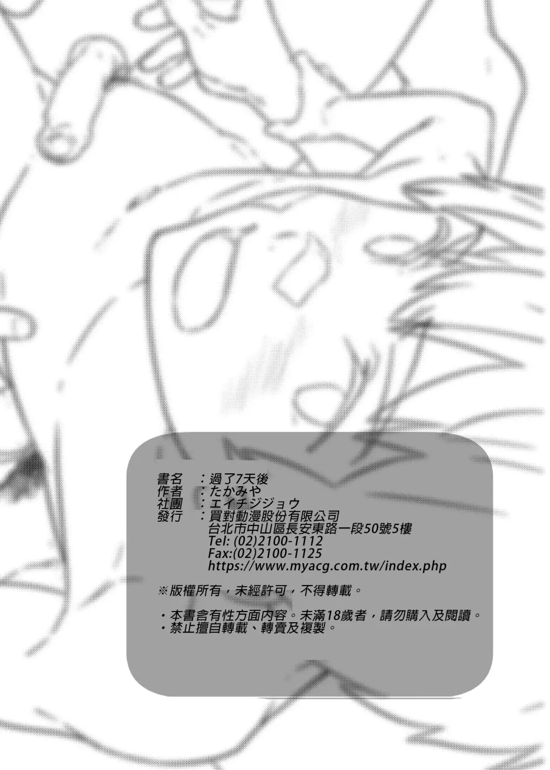 [Takamiya] Nanoka Tattara | 過了7天後 (decensored) Fhentai - Page 65