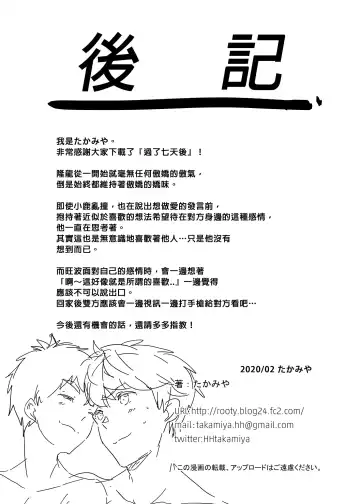 [Takamiya] Nanoka Tattara | 過了7天後 (decensored) Fhentai - Page 63