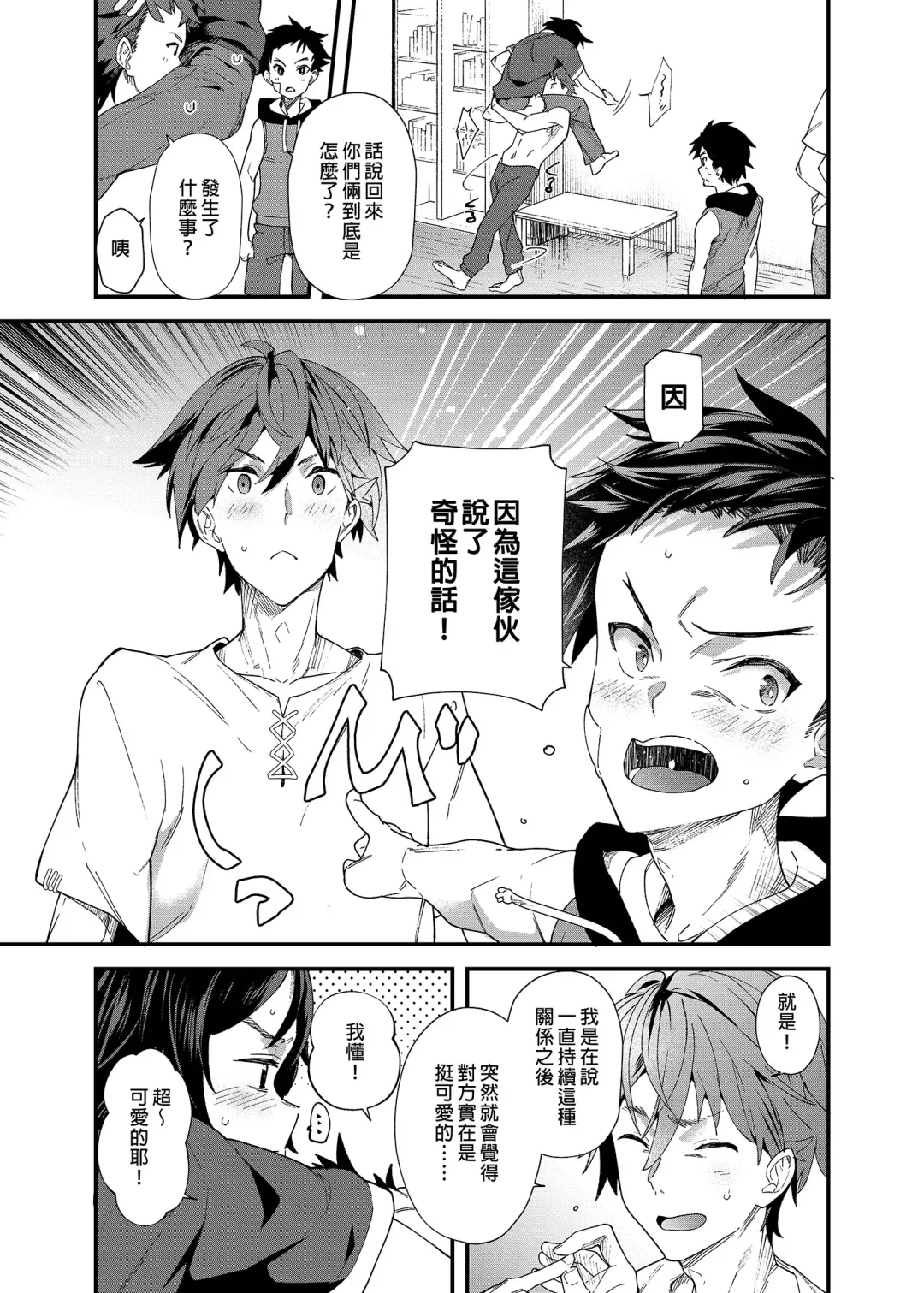 [Takamiya] Kyou wa Ore ga Ireru kara!! | 今日我要與你結合!! (decensored) Fhentai - Page 22