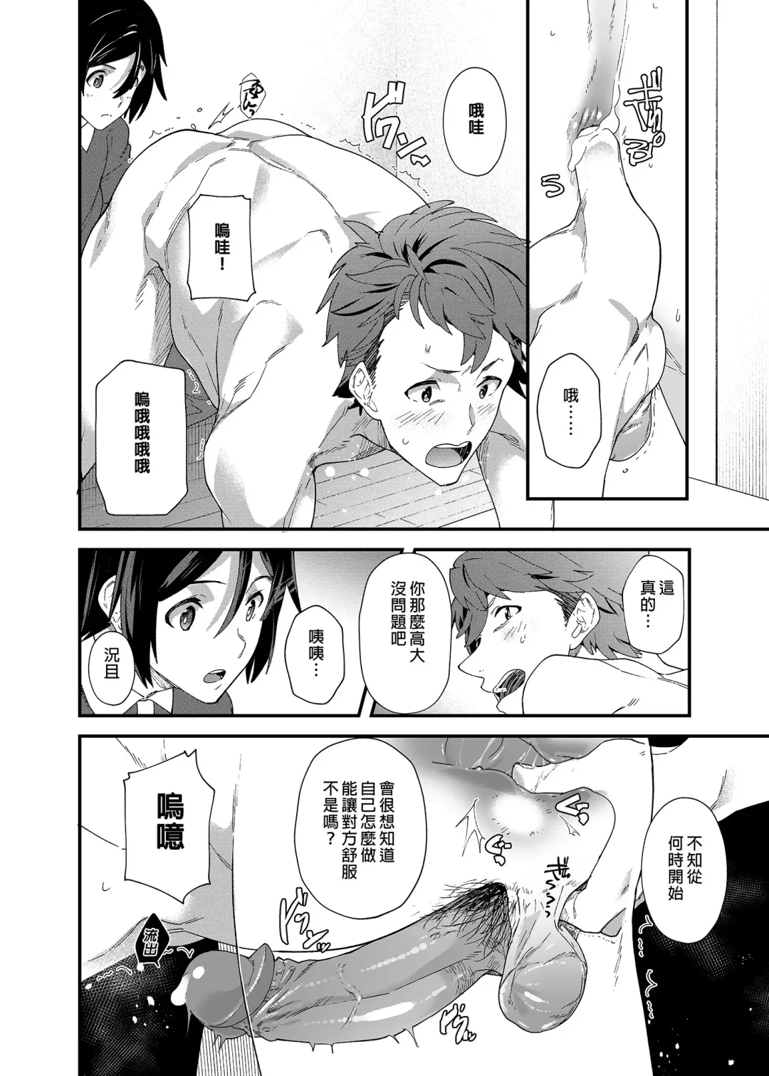 [Takamiya] Kyou wa Ore ga Ireru kara!! | 今日我要與你結合!! (decensored) Fhentai - Page 33