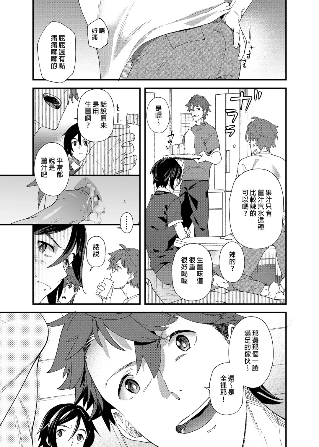 [Takamiya] Kyou wa Ore ga Ireru kara!! | 今日我要與你結合!! (decensored) Fhentai - Page 52