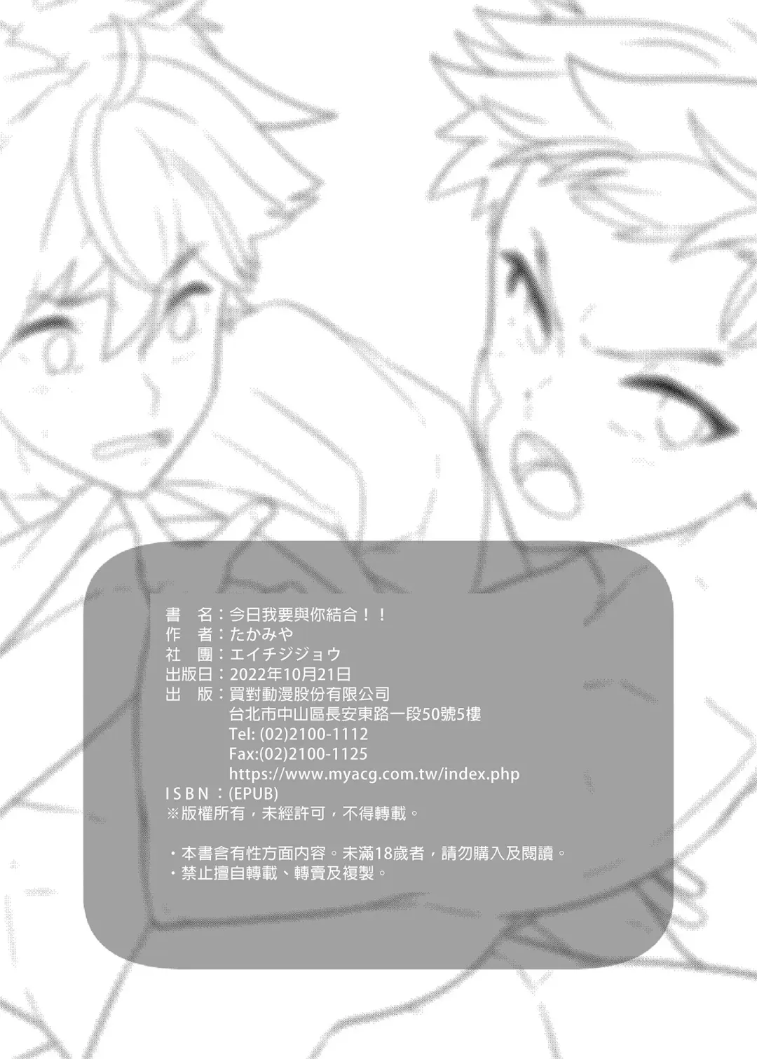 [Takamiya] Kyou wa Ore ga Ireru kara!! | 今日我要與你結合!! (decensored) Fhentai - Page 59