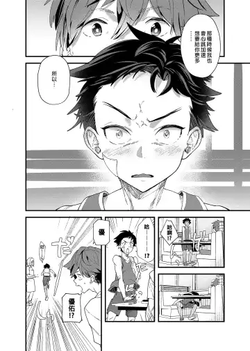 [Takamiya] Kyou wa Ore ga Ireru kara!! | 今日我要與你結合!! (decensored) Fhentai - Page 11