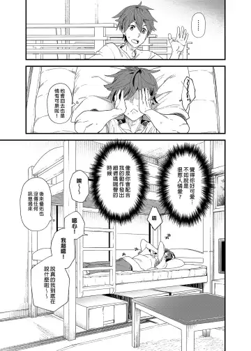 [Takamiya] Kyou wa Ore ga Ireru kara!! | 今日我要與你結合!! (decensored) Fhentai - Page 12
