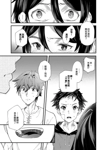[Takamiya] Kyou wa Ore ga Ireru kara!! | 今日我要與你結合!! (decensored) Fhentai - Page 20