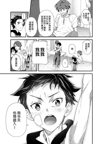 [Takamiya] Kyou wa Ore ga Ireru kara!! | 今日我要與你結合!! (decensored) Fhentai - Page 24