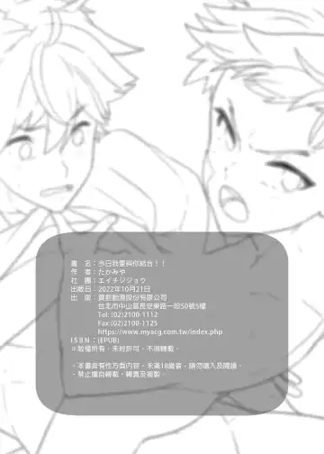 [Takamiya] Kyou wa Ore ga Ireru kara!! | 今日我要與你結合!! (decensored) Fhentai - Page 59