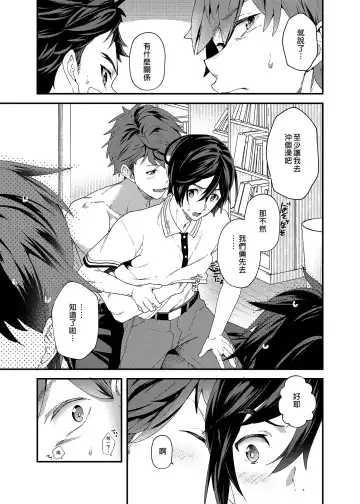 [Takamiya] Kyou wa Ore ga Ireru kara!! | 今日我要與你結合!! (decensored) Fhentai - Page 6