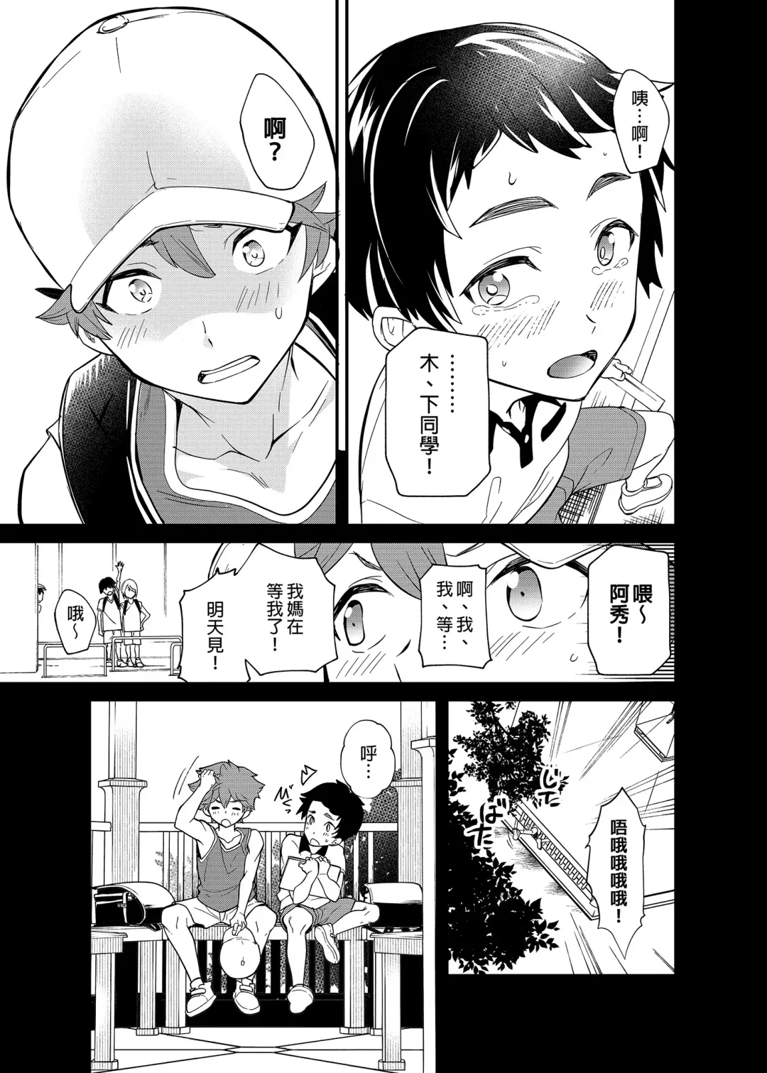 [Takamiya] Kiritsu, Ki o Tsuke, Rei! | 起立、注意、敬禮! (decensored) Fhentai - Page 10