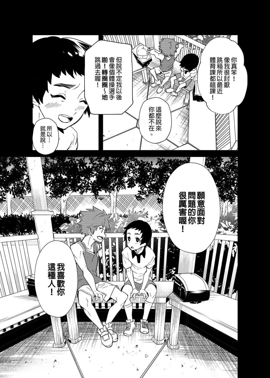 [Takamiya] Kiritsu, Ki o Tsuke, Rei! | 起立、注意、敬禮! (decensored) Fhentai - Page 14